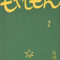  ����� Moyashimon <small>Story & Art</small> 